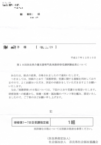 14奈良県ケアマネ受験資格2016