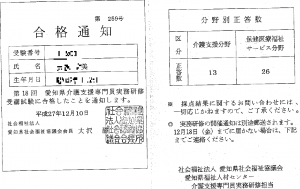 26愛知県第19回ケアマネ受験資格2016