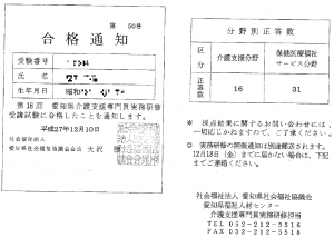 19愛知県ケアマネ受験資格2016
